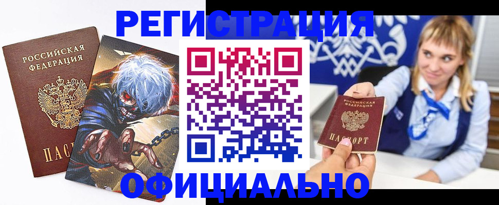 временная прописка в Оленегорске
