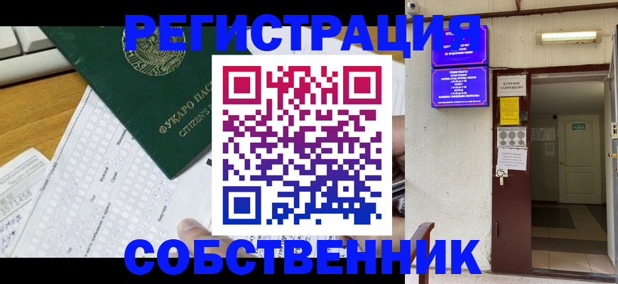 временная регистрация для всех в Оленегорске