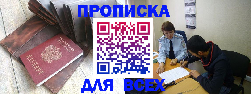 прописка для работы в Оленегорске